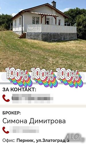 Продава се Одноэтажный 66 кв.м РЗП 980 кв.м двор | Дома/Дачи | Егълница
