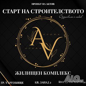 Едностайни, Двустайни, Тристайни и Четиристайни апартаменти! Старт на строителството! Трехкомнатная 83 кв.м Кирпич 2026 г. 2 этаж Не последний | Квартиры | Запад Търговище