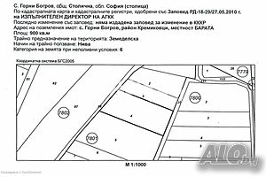 Парцел/Терен, Горни Богров, 900 кв.м., 49500 € Продажа 900 кв.м Не находится в планировке | Участки под застройку, Инвестиционные проекты | Горни Богров