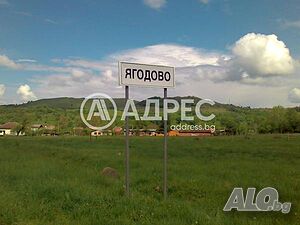 Парцел/Терен, Ягодово, 6000 кв.м., 220000 € Продажа 6000 кв.м Не находится в планировке | Участки под застройку, Инвестиционные проекты | Ягодово