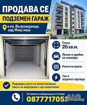 Продава се Гараж (самостоятельный) 20 кв.м Кирпич | Гаражи, Парковочные места | Възрожденци Кърджали
