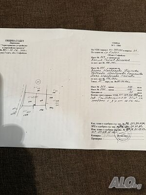 Продавам имот в гр. Годеч 825 кв.м. Упи Продажа 825 кв.м Под застройку (УПИ) С электричеством Водопровод | Участки под застройку, Инвестиционные проекты | Кв.54 Годеч