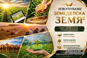 Купувам ЗЕМЕДЕЛСКА ЗЕМЯ всички землища област Плевен | Покупает | Плевен