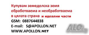 Изкупувам земеделска земя в област Враца | Покупает | Враца