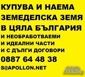 Купувам земеделска земя в общини Пазарджик и Септември | Покупает | Септември
