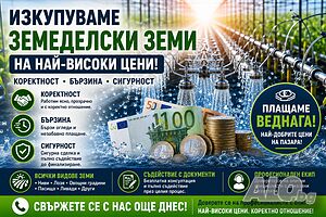 Купувам ЗЕМЕДЕЛСКА ЗЕМЯ всички землища област Велико Търново | Покупает | Велико Търново