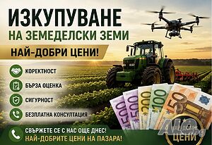 Купувам ЗЕМЕДЕЛСКА ЗЕМЯ всички землища област Плевен | Покупает | Плевен