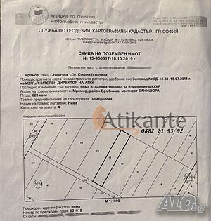 Продажба 628 кв.м Не е в регулация Водопровод Продажа 628 кв.м Не находится в планировке Водопровод | Участки под застройку, Инвестиционные проекты | Мрамор