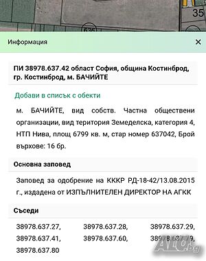 ПИ, гр. Костинброд, до ул. Еделвайс Продажа 6799 кв.м Не находится в планировке Без электричества Без воды | Участки под застройку, Инвестиционные проекты | Костинброд