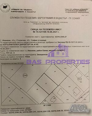 Парцел Иваняне местност КАМИКО Продажа 923 кв.м Не находится в планировке | Участки под застройку, Инвестиционные проекты | Иваняне