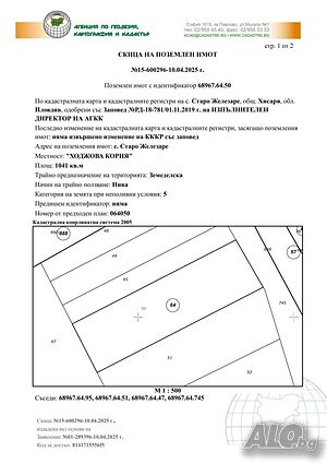 Публична продан от ЧСИ на Земеделска земя в с. Старо Железаре Земли сельхозназначения 1041 кв.м | Сельскохозяйственная земля, Сады, Виноградники | Старо Железаре