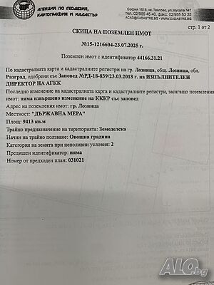 Публична продан от ЧСИ на Земеделска земя в гр. Лозница гр. Лозница, местност ”ДЪРЖАВНА МЕРА” Земли сельхозназначения 9413 кв.м | Сельскохозяйственная земля, Сады, Виноградники | Лозница
