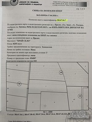 Публична продан от ЧСИ на Земеделска земя в с. Прелез с. Прелез, местност: ”КРАЙ СЕЛО” Земли сельхозназначения 8255 кв.м | Сельскохозяйственная земля, Сады, Виноградники | Прелез