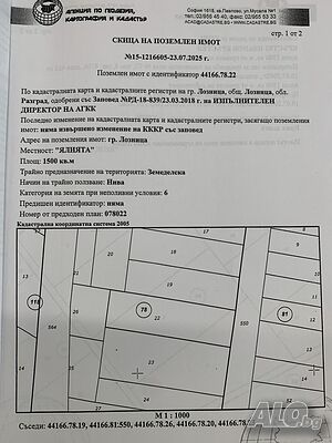 Публична продан от ЧСИ на Земеделска земя в гр. Лозница местност: ”ЯЛИЯТА” на гр. Лозница Земли сельхозназначения 1500 кв.м | Сельскохозяйственная земля, Сады, Виноградники | Лозница