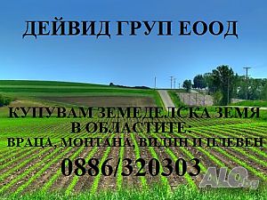 Високи цени на земя общ. Козлодуй | Покупает | Козлодуй