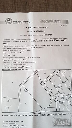 Парцел до регулация с. Димчево Продажа 3011 кв.м Предстоит включение в планировку  Без электричества Без воды | Участки под застройку, Инвестиционные проекты | М. Край село Димчево