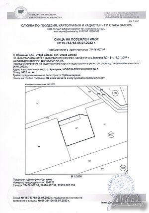 Продажба на имот Промышленное помещение 5632 кв.м | Склады, промышленная и сельскохозяйственная недвижимость  | АТЗ Хрищени