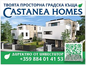 ”CASTANEA HOMES”- две самостоятелни къщи в престижната част на м. Долна Трака-Варна Трехэтажный 304 кв.м РЗП 471 кв.м двор | Дома/Дачи | м. Траката Варна