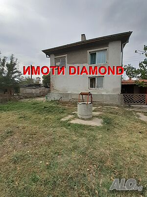 Къща в село Длъгнево, обл. Хасково Двухэтажный 134 кв.м РЗП 670 кв.м двор | Дома/Дачи | Длъгнево