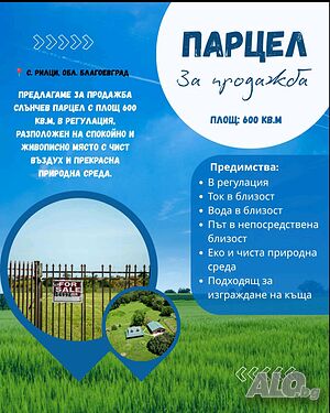 Земя местност Диновица село Рилци Продажа 600 кв.м Под застройку (УПИ) Без электричества Без воды | Участки под застройку, Инвестиционные проекты | Диновица Рилци