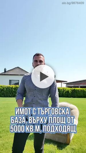 Продава се търговски комплекс | Прочая недвижимость | Книжовник