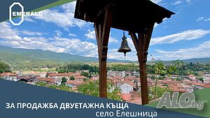 Двуетажна къща за продажба в село Елешница край Банско Двухэтажный 150 кв.м РЗП 400 кв.м двор | Дома/Дачи | Елешница