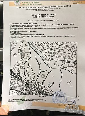 Парцел 540 дка Ливади за косене 540000 кв.м | Участки | Чокоба