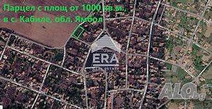 ЕРА МАКС продава атрактивен парцел в с. Кабиле Продажа 1320 кв.м Под застройку (УПИ) | Участки под застройку, Инвестиционные проекты | Кабиле