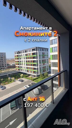 Намалена цена! Апартамент с 2 спални в Смокините 2 с акт 16 Трехкомнатная 112 кв.м Кирпич 2026 г. 6 этаж Не последний | Квартиры | Хоризонт Бургас