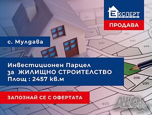 Инвестиционен парцел за жилищно строителство в с. Мулдава Продажа 2457 кв.м Не находится в планировке Без электричества Без воды | Участки под застройку, Инвестиционные проекты | Мулдава
