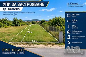УПИ за ниско застрояване в гр. Камено - 491 кв. м Продажа 491 кв.м Под застройку (УПИ) | Участки под застройку, Инвестиционные проекты | Камено