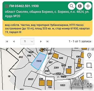 УПИ в с. Борино, общ. Смолян Продажа 534 кв.м Под застройку (УПИ) Без электричества Без воды | Участки под застройку, Инвестиционные проекты | Борино
