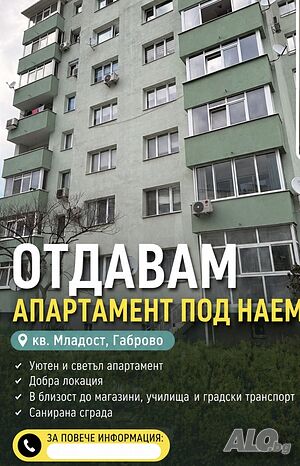 Апартамент под наем Двухкомнатная 70 кв.м Обставленная Не последний этаж | Квартиры, Комнаты | Младост Габрово