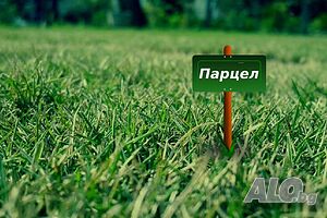 Парцел – с. Страшимирово, Област Варна (Обява N:746968) Продажа 1300 кв.м Под застройку (УПИ) | Участки под застройку, Инвестиционные проекты | Страшимирово
