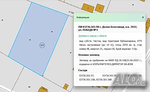 Продава парцел с. Долно Белотинци, гр. Монтана Продажа 10 кв.м Под застройку (УПИ) | Участки под застройку, Инвестиционные проекты | Долно Белотинци