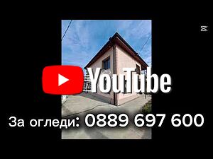 Самостоятелна ТУХЛЕНА къща на плоча с ДВА гаража - с. Градище 160 кв.м РЗП | Дома/Дачи | Градище