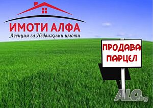 Евтин, Атракнивен Парцел в Регулация с Топ локация, с. Добрич Продажа 560 кв.м Под застройку (УПИ) С электричеством Водопровод | Участки под застройку, Инвестиционные проекты | Добрич