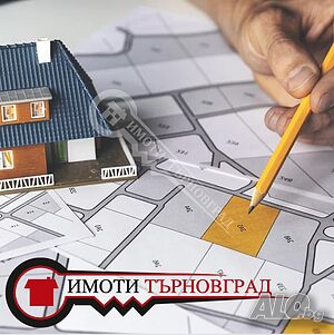 Парцел в гр. Долна Оряховица Продажа 1200 кв.м Под застройку (УПИ) С электричеством Водопровод | Участки под застройку, Инвестиционные проекты | Долна Оряховица