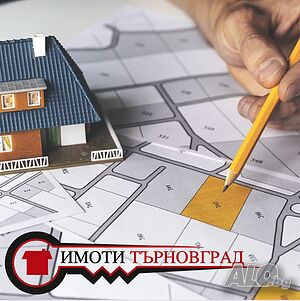 Парцел в с. Мийковци Продажа 1100 кв.м Под застройку (УПИ) Без электричества Без воды | Участки под застройку, Инвестиционные проекты | Ралиновци Мийковци