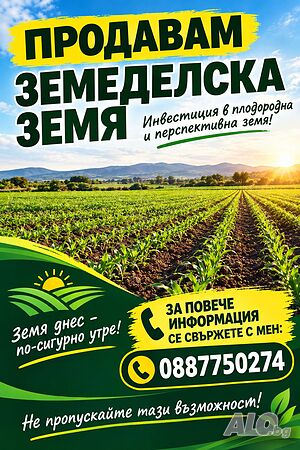 Продавам земеделска земя в с. КРАНОВО Земли сельхозназначения 40726 кв.м 5 категории | Сельскохозяйственная земля, Сады, Виноградники | Краново