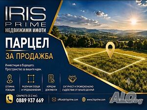 Парцел в с. Троица Продажа 622 кв.м Под застройку (УПИ) Без электричества Без воды | Участки под застройку, Инвестиционные проекты | Троица