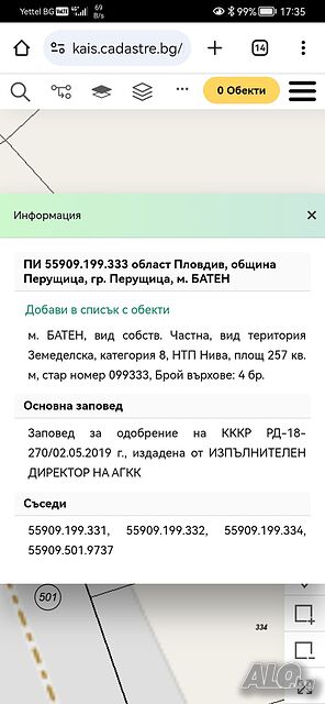 Перущица 257кв.м. Продажа 257 кв.м Под застройку (УПИ) Без электричества Без воды | Участки под застройку, Инвестиционные проекты | Перущица Перущица