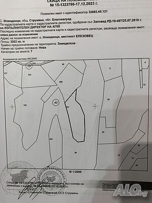 Продавам земеделска земя Земли сельхозназначения 4 кв.м 7 категории | Сельскохозяйственная земля, Сады, Виноградники | Елезовец Илинденци