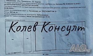 Продавам парцел-село Писменово, община Приморско, област Бургас Продажа 640 кв.м Под застройку (УПИ) Без электричества Без воды | Участки под застройку, Инвестиционные проекты | Писменово