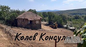 Продавам парцел със стара къща, с. Писменово Продажа 60 кв.м Под застройку (УПИ) С электричеством Водопровод | Участки под застройку, Инвестиционные проекты | Писменово