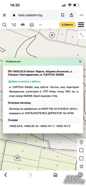 Земеделска земя, 5 категория, 7 дек, Генерал Кантарджиево, Варна Земли сельхозназначения 7001 кв.м 5 категории | Сельскохозяйственная земля, Сады, Виноградники | Генерал Кантарджиево