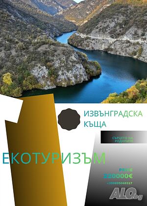 Извънградска къща за екотуризъм, релакс и отмора Двухэтажный 174 кв.м РЗП 1018 кв.м двор | Дома/Дачи | Жребичко