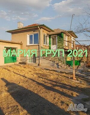 !!! ТОП ОФЕРТА!!! Продавам Обзаведена Двуетажна Къща в село Зетьово област Стара Загора!!! Двухэтажный 90 кв.м РЗП 1360 кв.м двор | Дома/Дачи | Зетьово