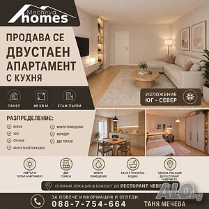Продава двустаен апартамент с кухня Двухкомнатная 66 кв.м Панель 1985 г. 1 этаж Первый жилой этаж | Квартиры | Център - до ресторант Чевермето Стара Загора