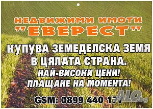 Купува земя в цяла България | Покупает | Велико Търново